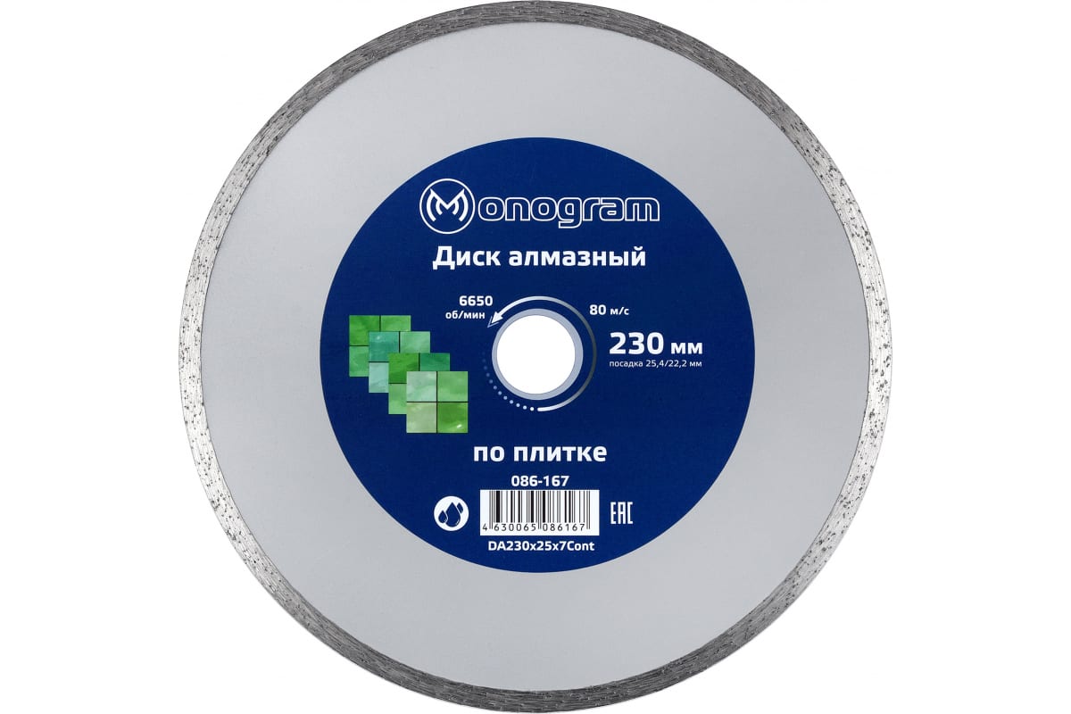 MONOGRAM (086-167) Диск алмазный несегментный Basis 230х25,4/22x7мм по облицовочной плитке