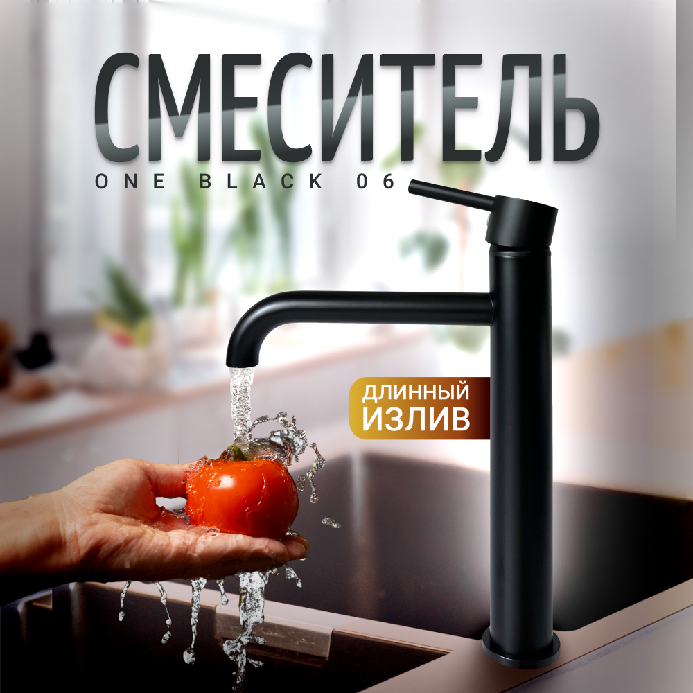 Смеситель для раковины Homium One Black 06