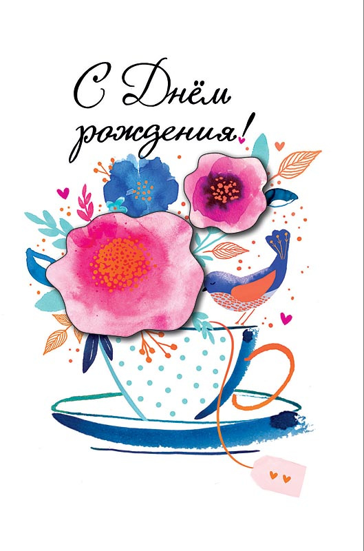 

Открытка Арт и Дизайн С Днем Рождения