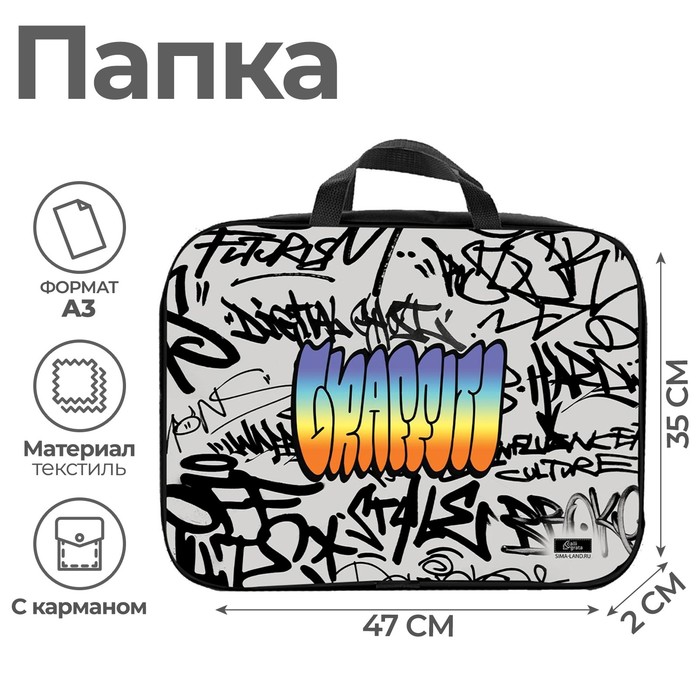 

Папка с ручками Calligrata, Граффити 10201144, А3, 47х35 см, черный, Разноцветный