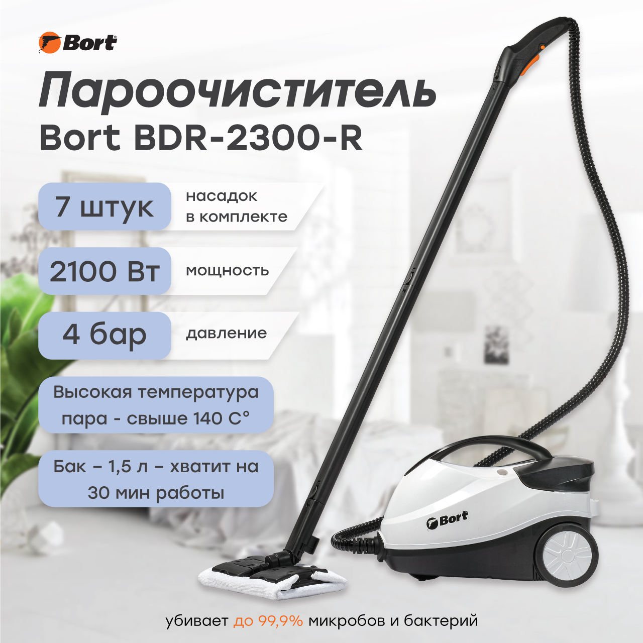 Пароочиститель Bort BDR-2300-R белый