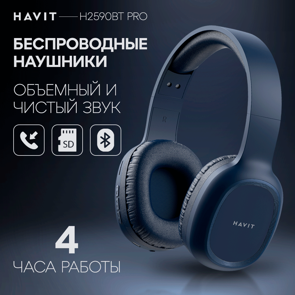 

Беспроводные наушники Havit H2590BT PRO синие, H2590BT