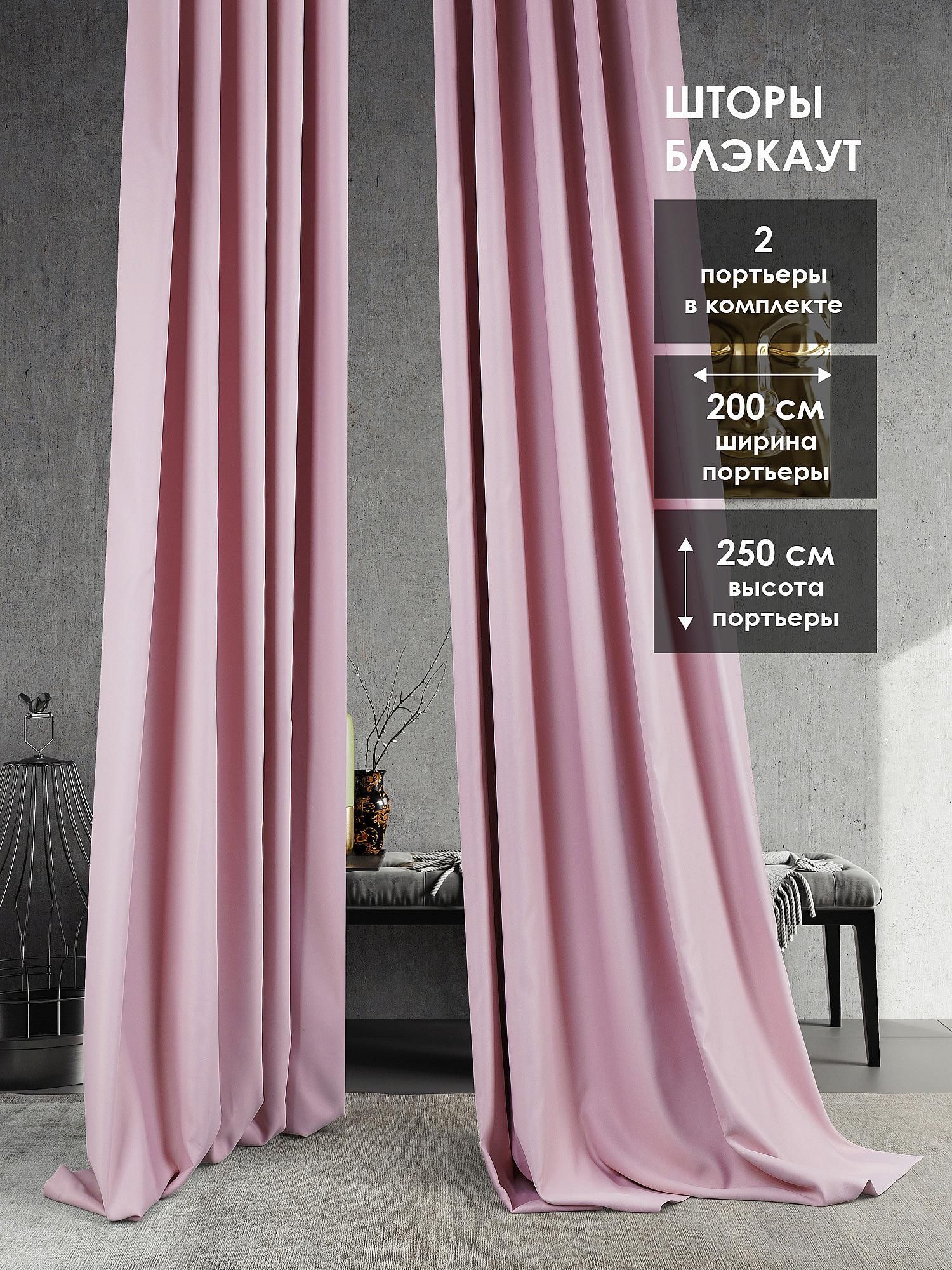 

Комплекты штор AT HOME / шторы в комнату 200х250 см / Элести (розовый) - 250 см, 204038-250