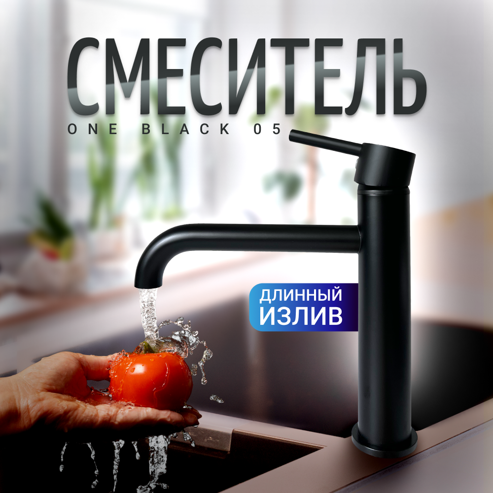 Смеситель для раковины Homium One Black 05