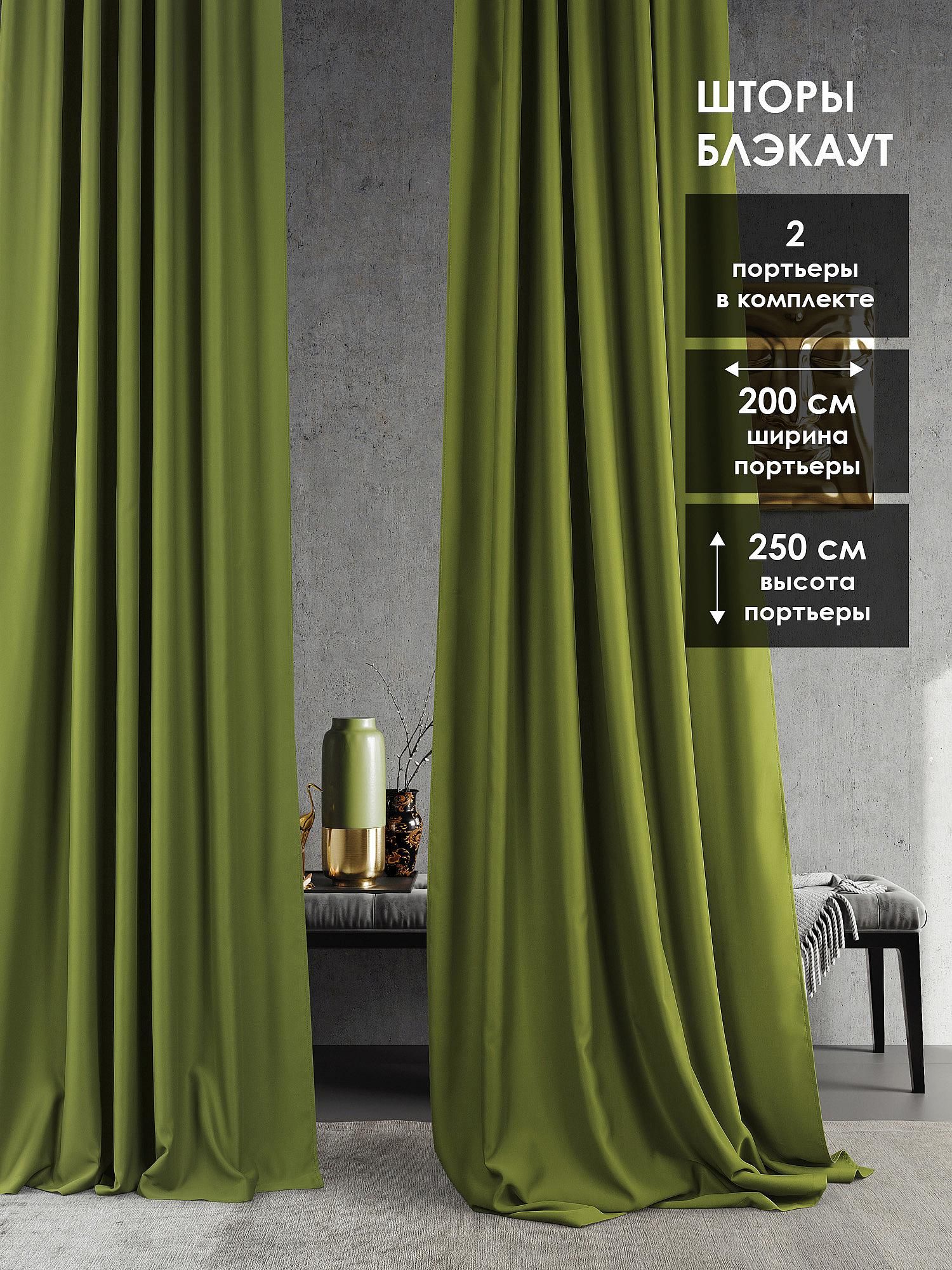 

Комплекты штор AT HOME / шторы в комнату 200х250 см / Элести (зеленый) - 250 см, 203222-250