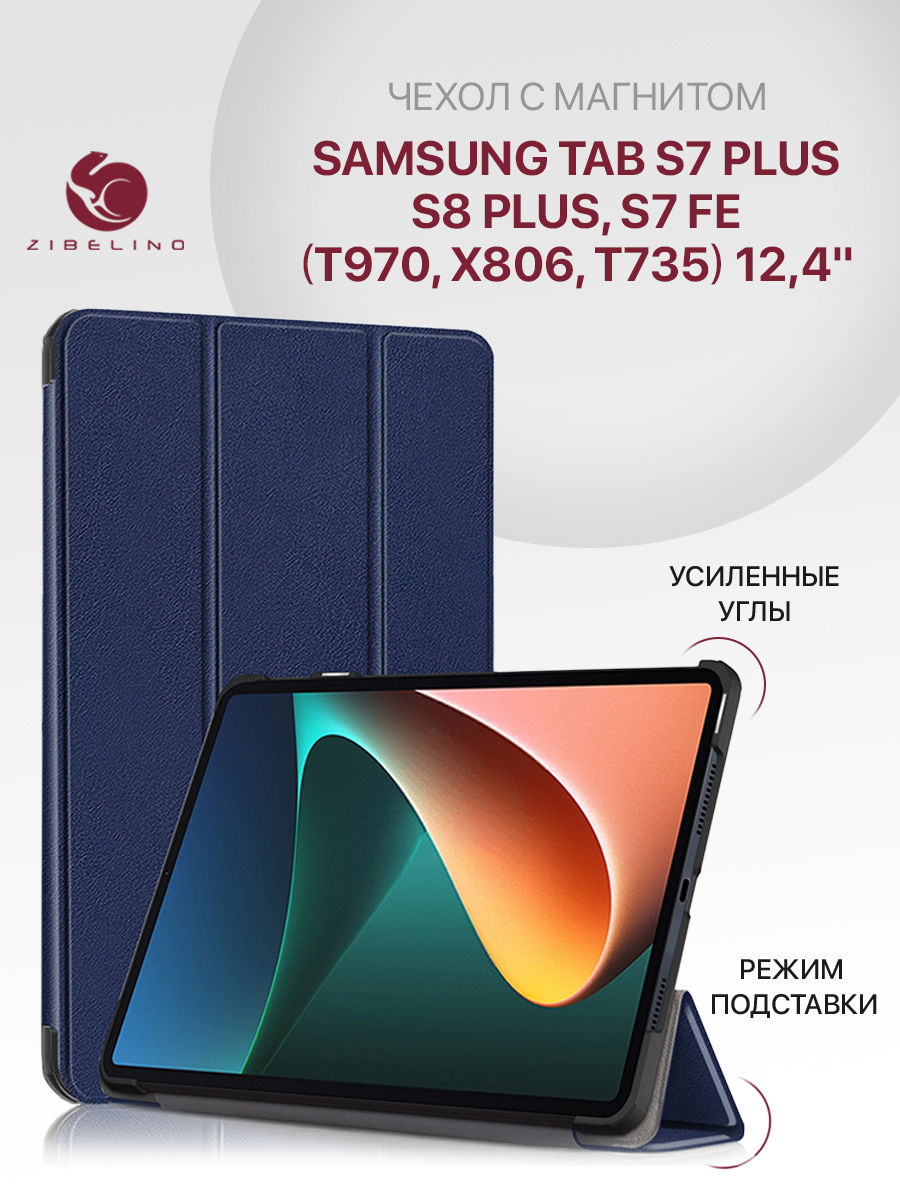 

Чехол Zibelino для планшета Samsung Tab S7 Plus, S7 FE 12'' T970 синий с магнитом, ZT-SAM-T970