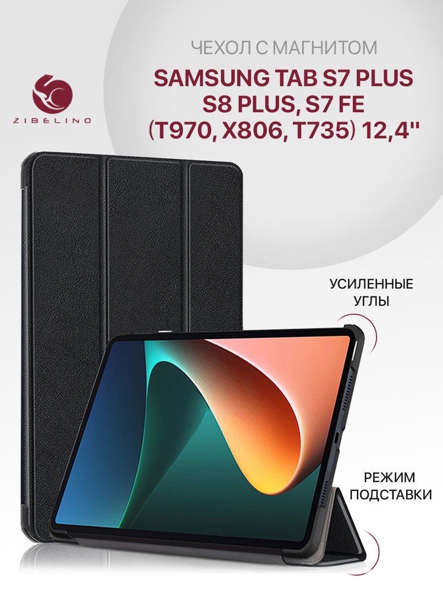 

Чехол Zibelino для планшета Samsung Tab S7 Plus, S7 FE 12'' T970 черный с магнитом, ZT-SAM-T970