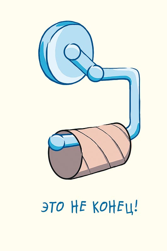

Открытка Арт и Дизайн Это не конец!