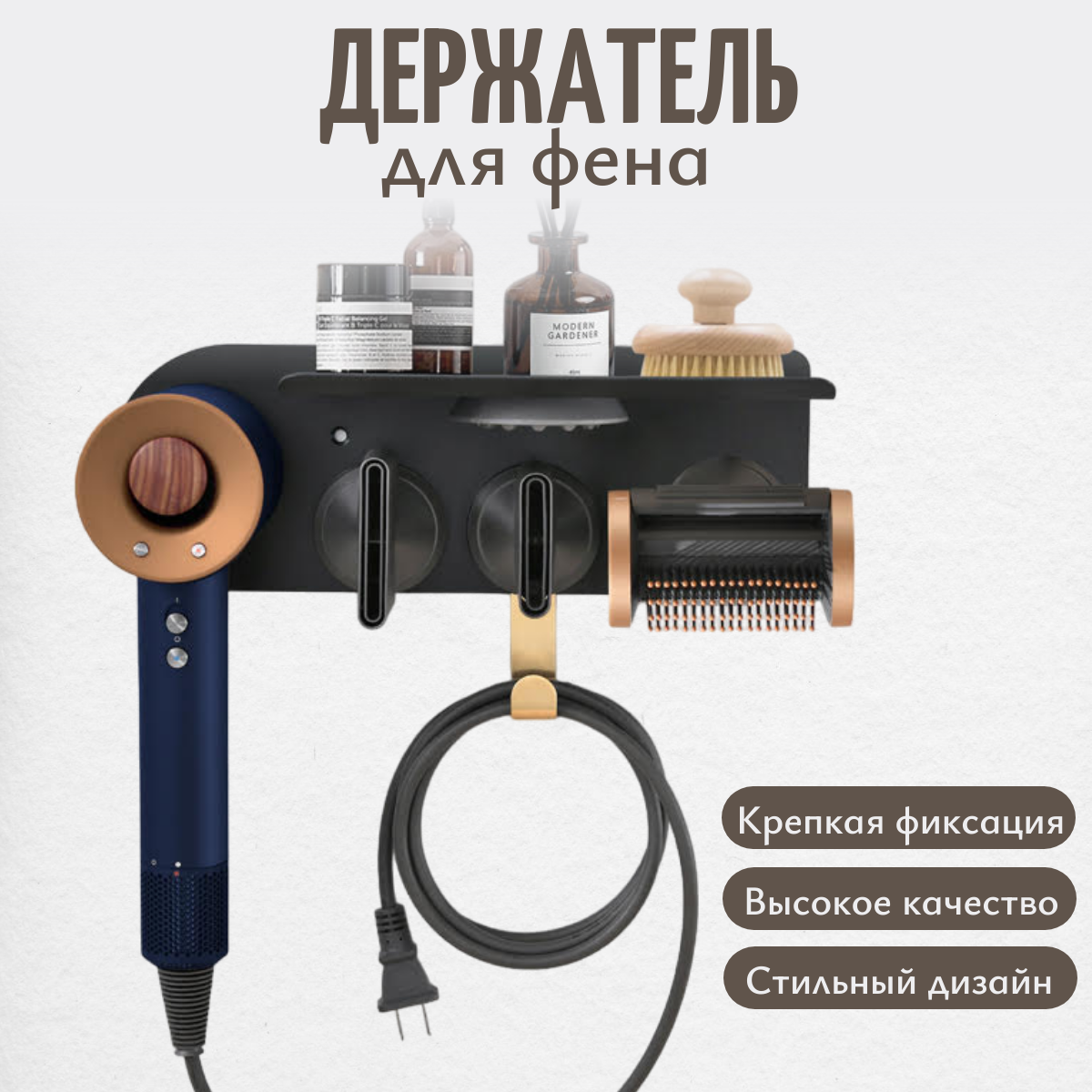 

Держатель Run Energy для фена Dyson настенный, Черный