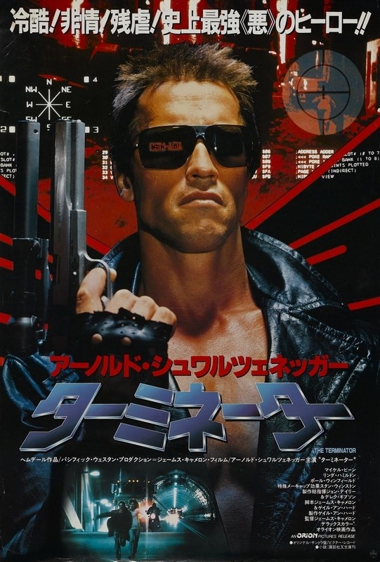 

Постер к фильму "Терминатор" (The Terminator) A3