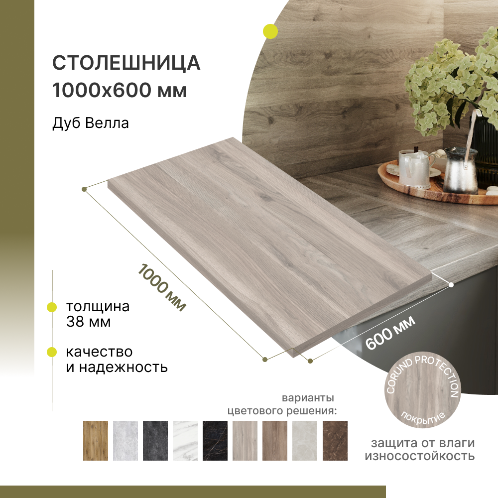 Столешница для кухни Alternative 1000х600х38 мм Дуб Велла 3399₽