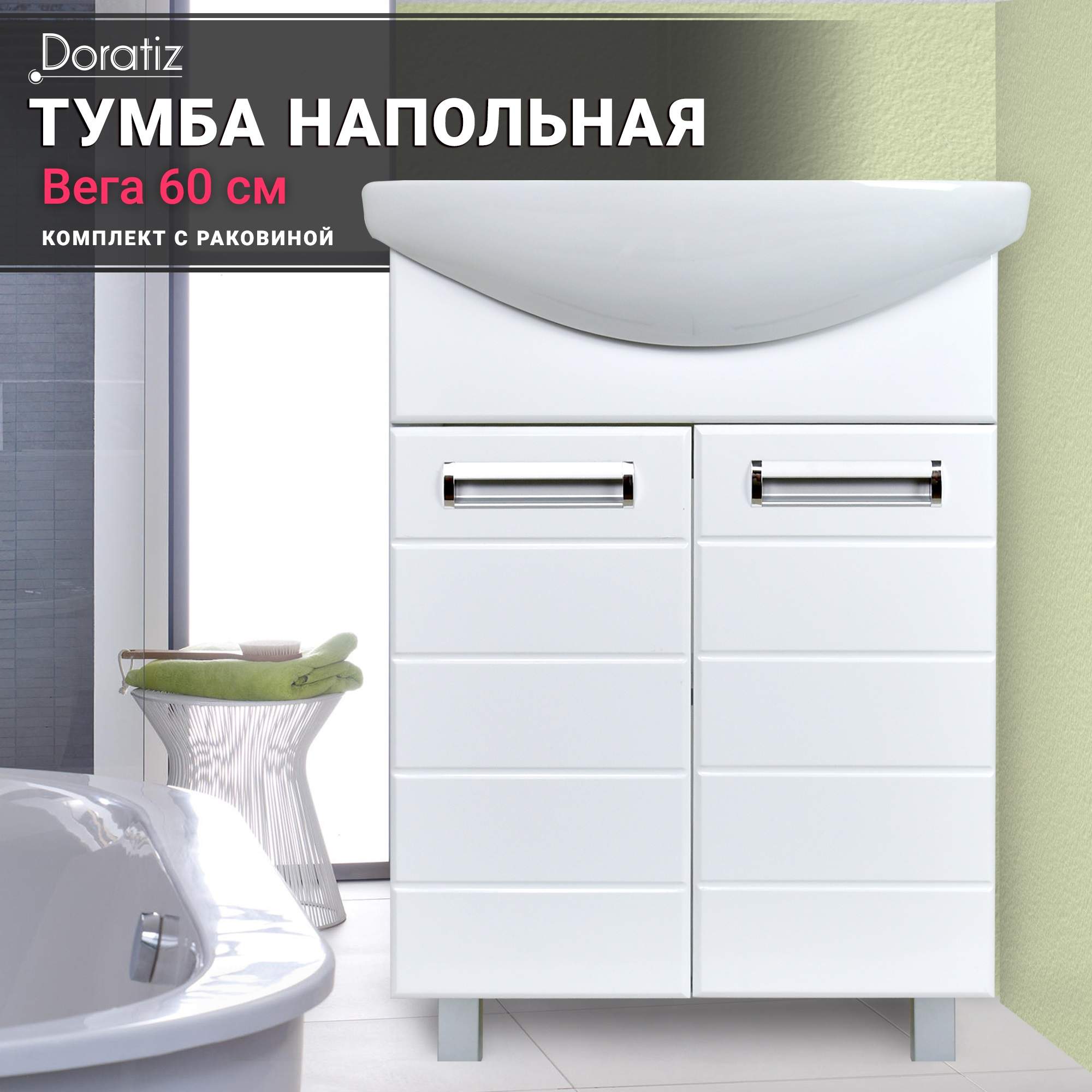 Тумба Вега 60 с раковиной Балтика 60 8912502 16280₽