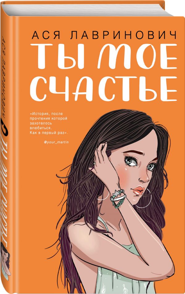 фото Книга ты мое счастье like book