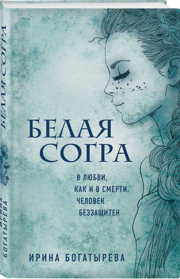

Белая Согра