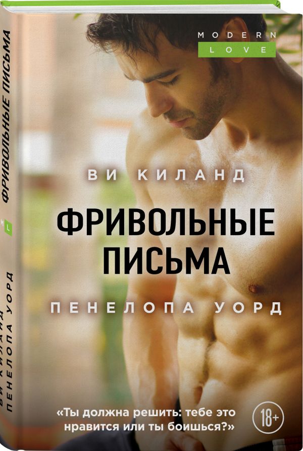 

Книга Фривольные письма