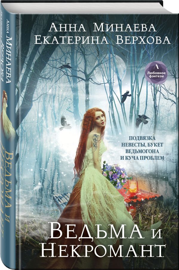 

Книга Ведьма и Некромант