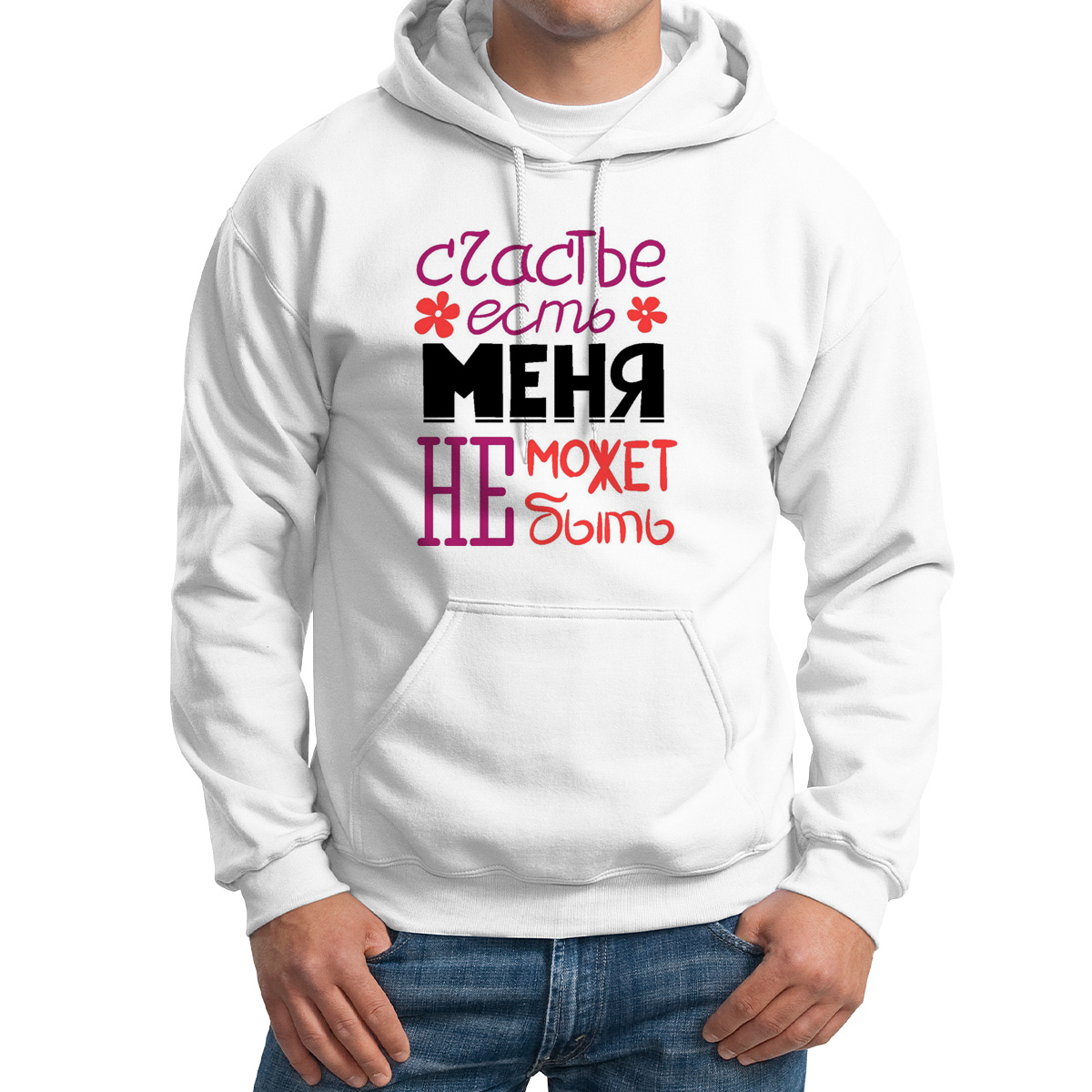 

Худи унисекс CoolPodarok счастье есть меня не может не быть белое 48 RU, M0113385
