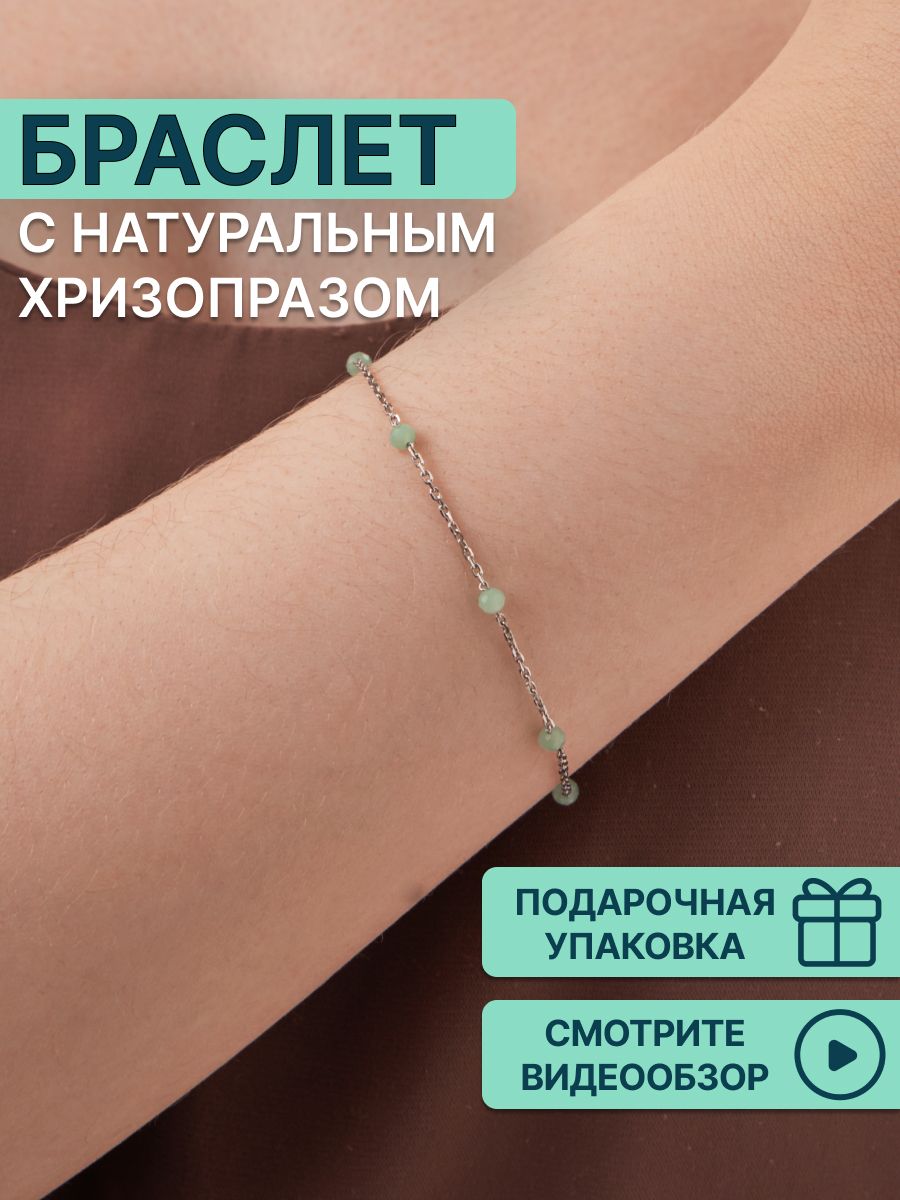 

Браслет из серебра р.  OLIVA JEWELRY 4320301-52, хризопраз, 4320301-52