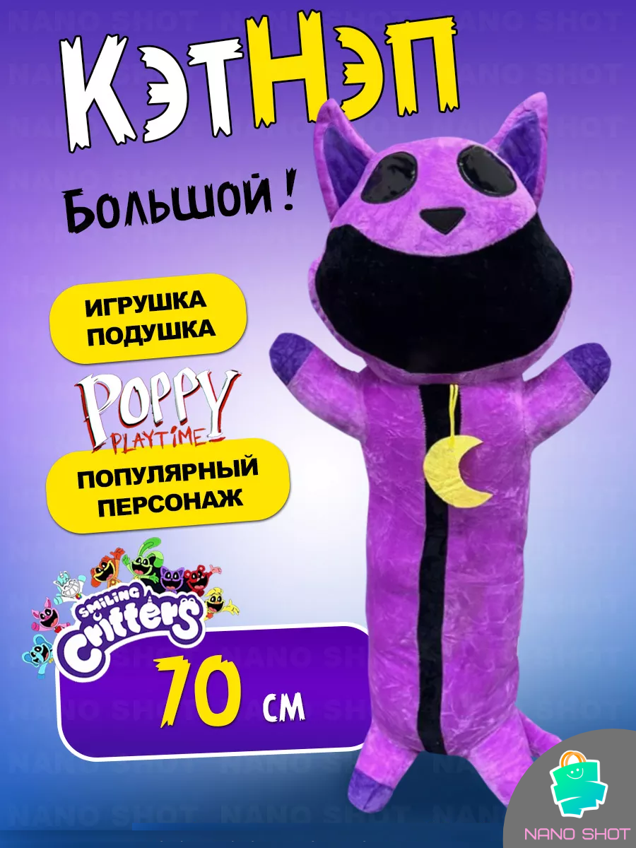 

Мягкая игрушка-батон батон КэтНэп Дремот Удивительные твари звери, 70 см, Фиолетовый, CatNap Baton