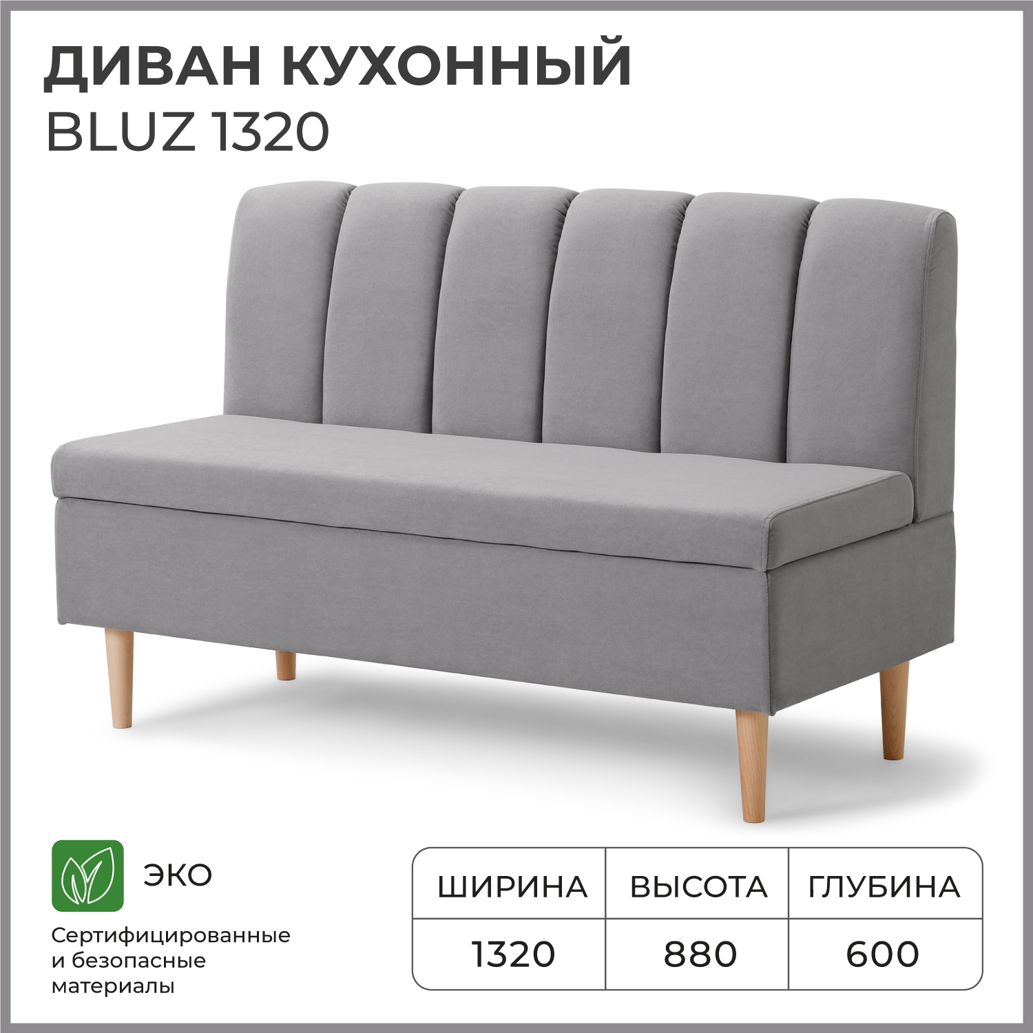 

Диван кухонный NORTA BLUZ 1320х600х880 Серый, Bluz