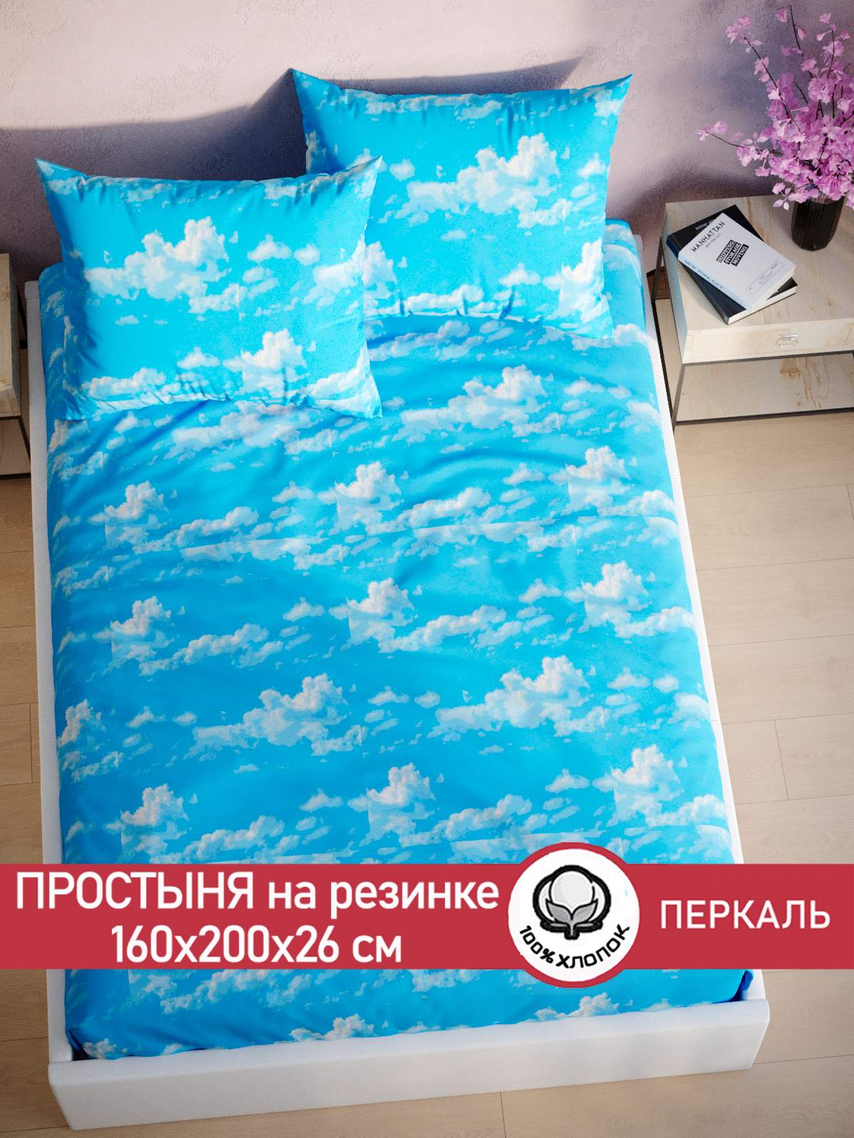 

Простынь на резинке Cказка Сlouds 160х200 см