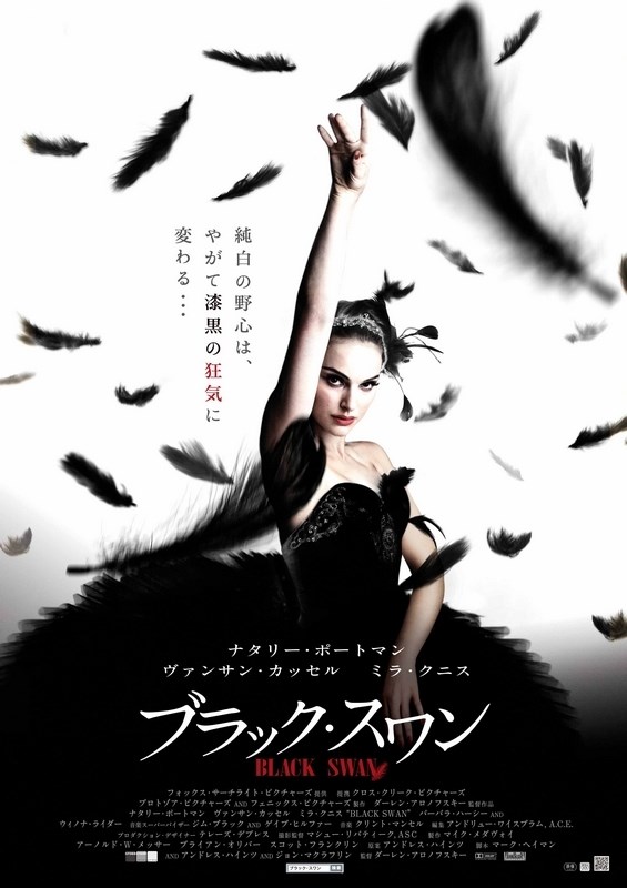 

Постер к фильму "Чёрный лебедь" (Black Swan) 50x70 см