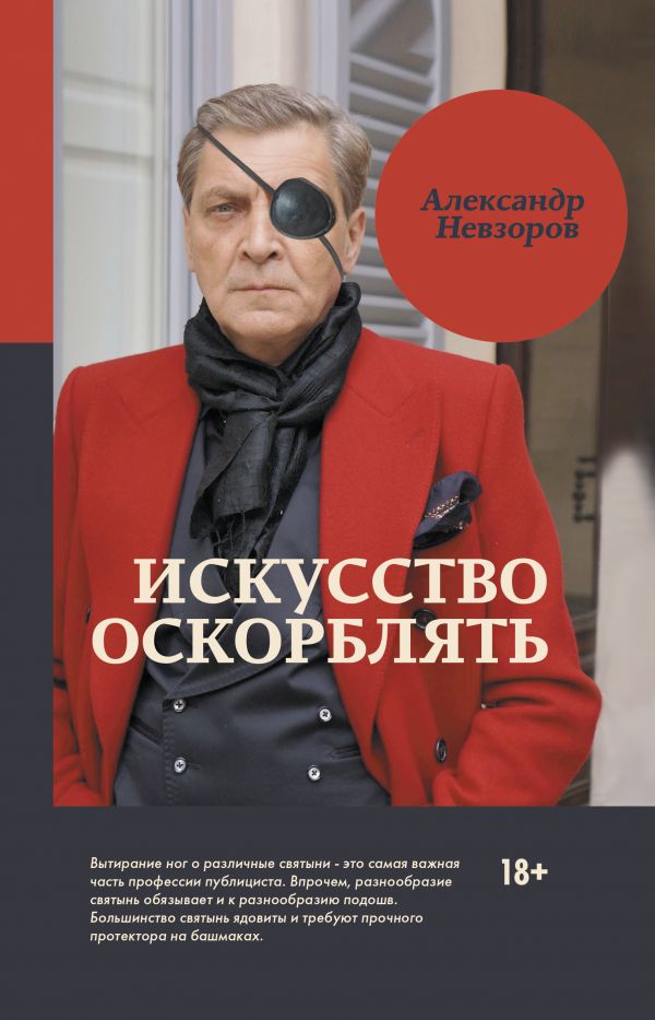 

Книга Искусство оскорблять