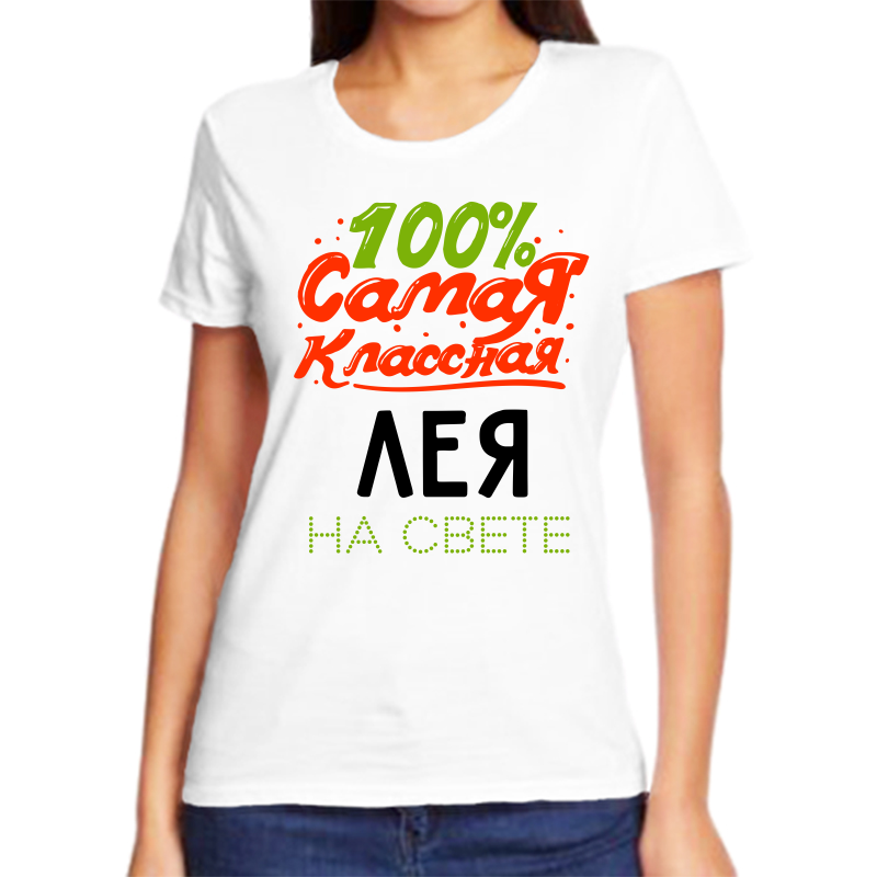 

Футболка женская NoBrand 100 самая классная лея на свете белая 7XL, Белый, fzh_100_samaya_klassnaya_Leya_na_svete