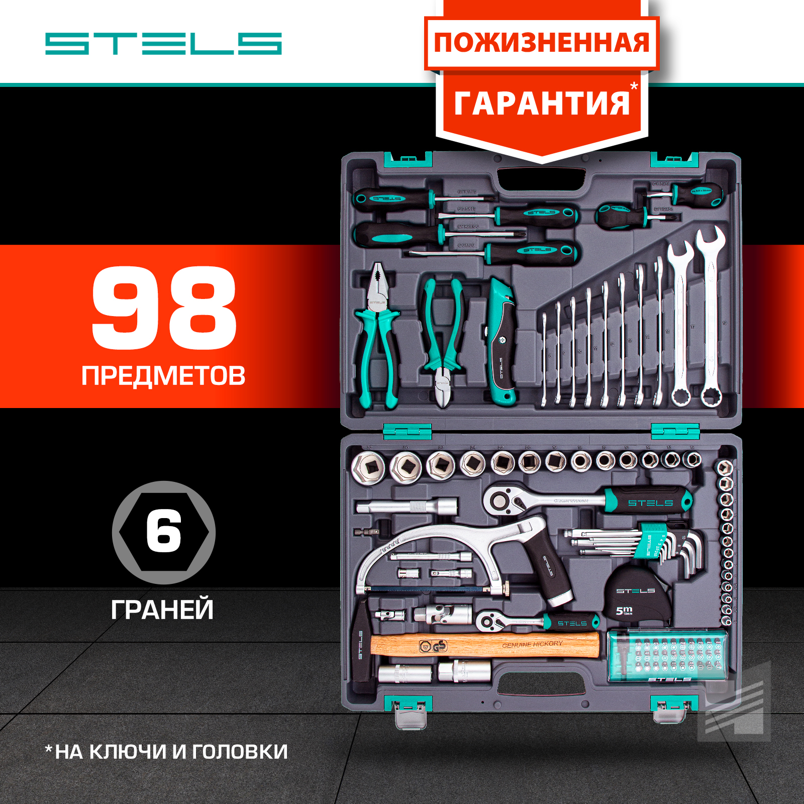 фото Набор инструментов stels 1/2", 1/4", crv, пластиковый кейс, 98 предметов 14111
