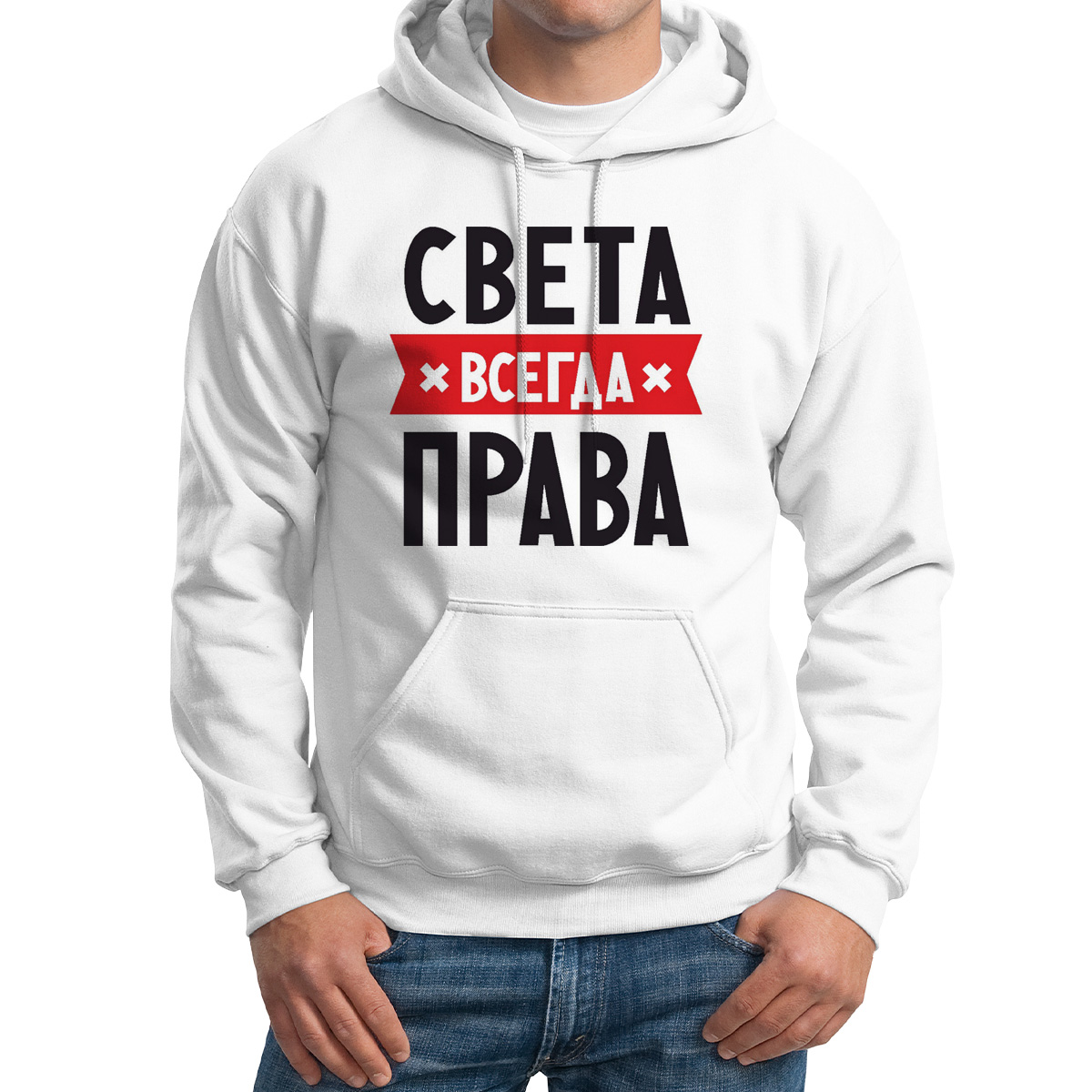 

Худи унисекс CoolPodarok Света всегда права белое 48 RU, M0113293