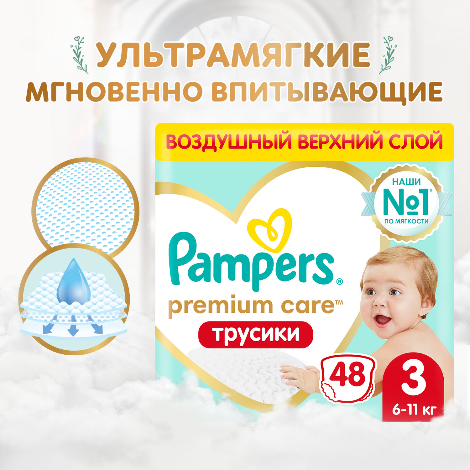 

Подгузники-трусики Pampers Premium Care Pants 3 (6-11 кг) с индикатором наполнения 48 шт