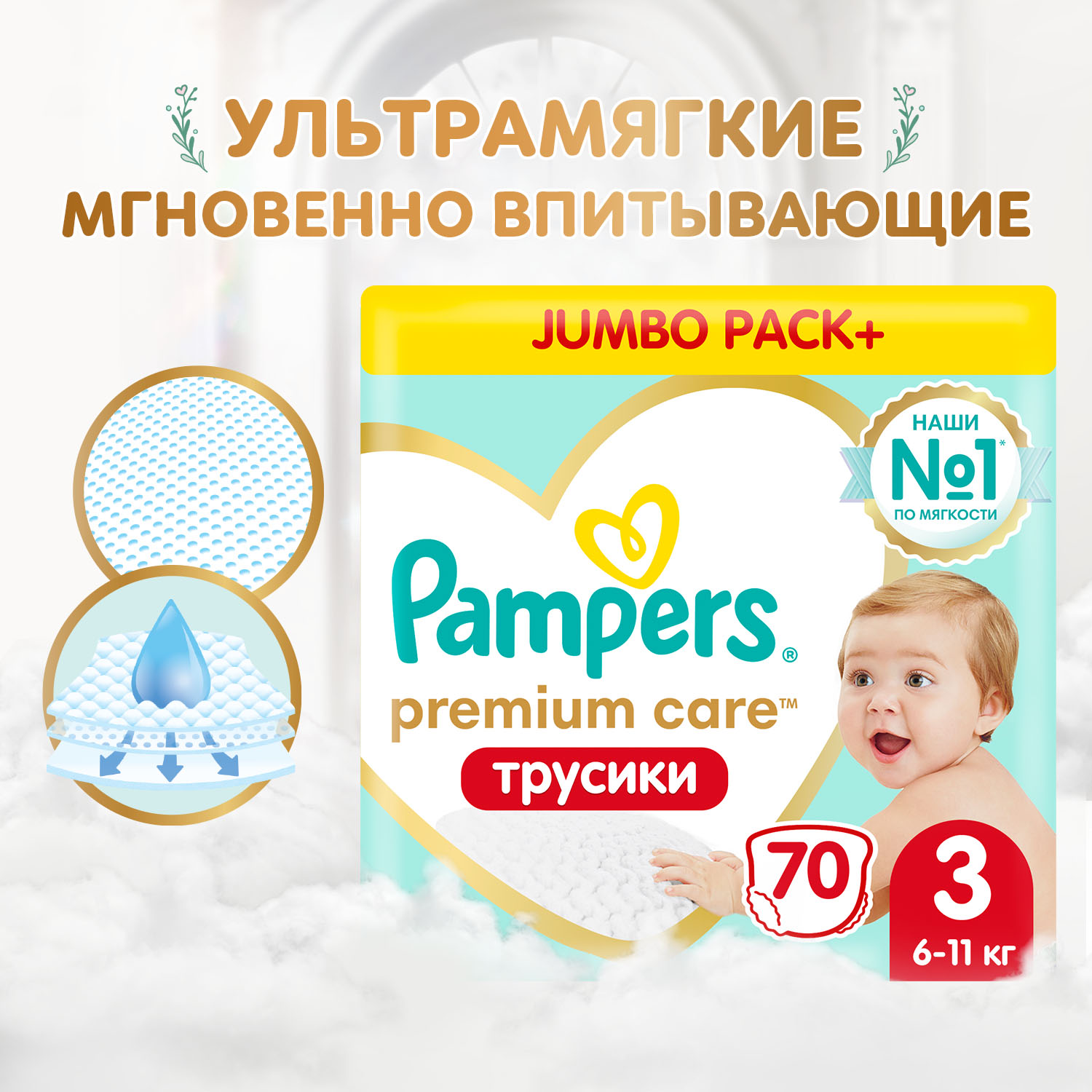 Трусики Pampers Premium Care унисекс р 3 (6-11 кг) 70 шт