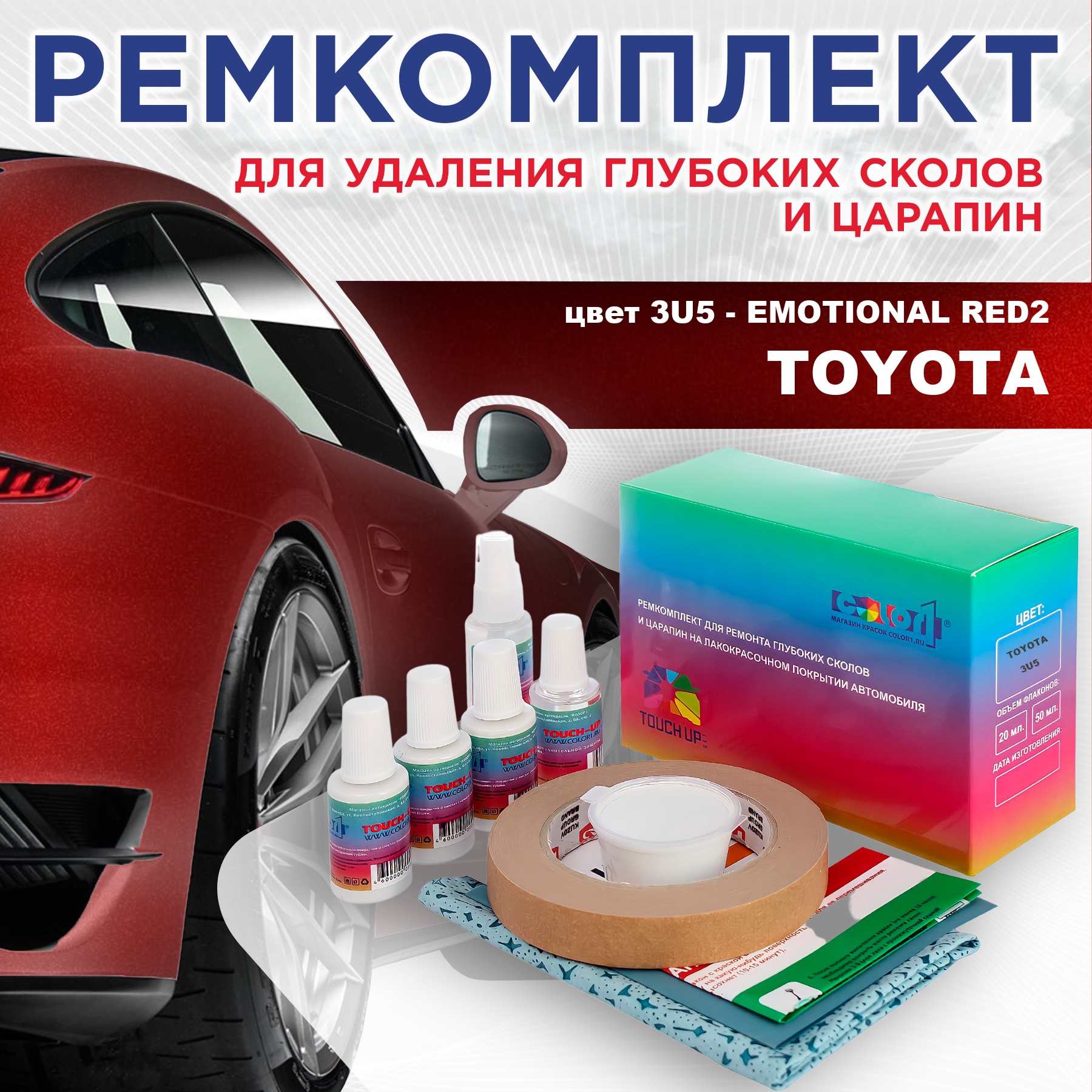 

Ремкомплект для ремонта сколов и царапин COLOR1 для TOYOTA, цвет 3U5 - EMOTIONAL RED2, Бесцветный