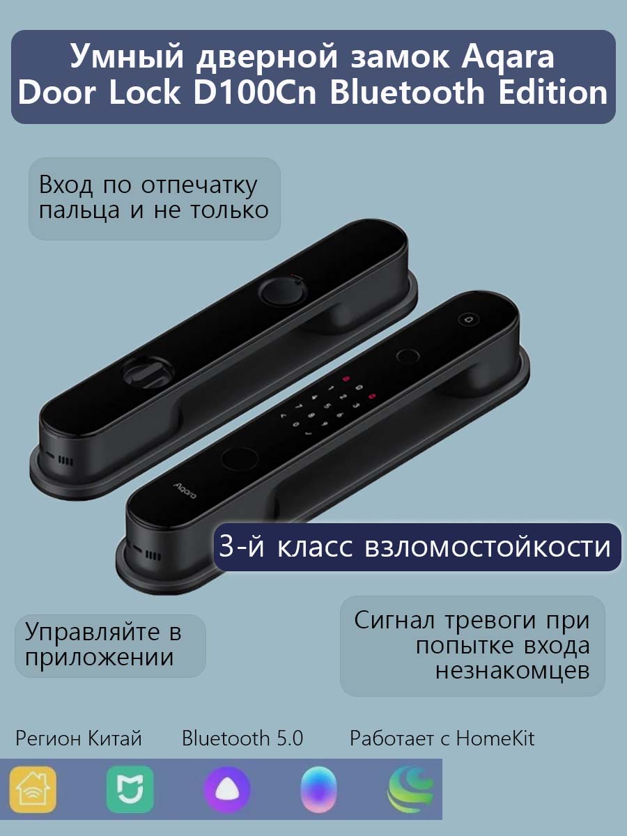 

Умный электронный дверной замок Aqara Door Lock D100 Bluetooth Edition (ZNMS20LM), черный, 4423