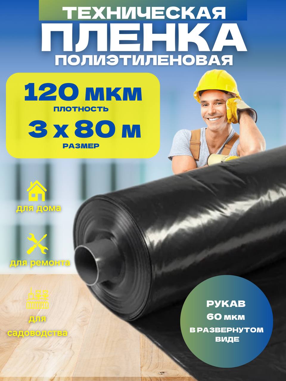 

Пленка техническая черная Vesta-Shop 120мкм 3х80м 1748, 3х80м 120мкм