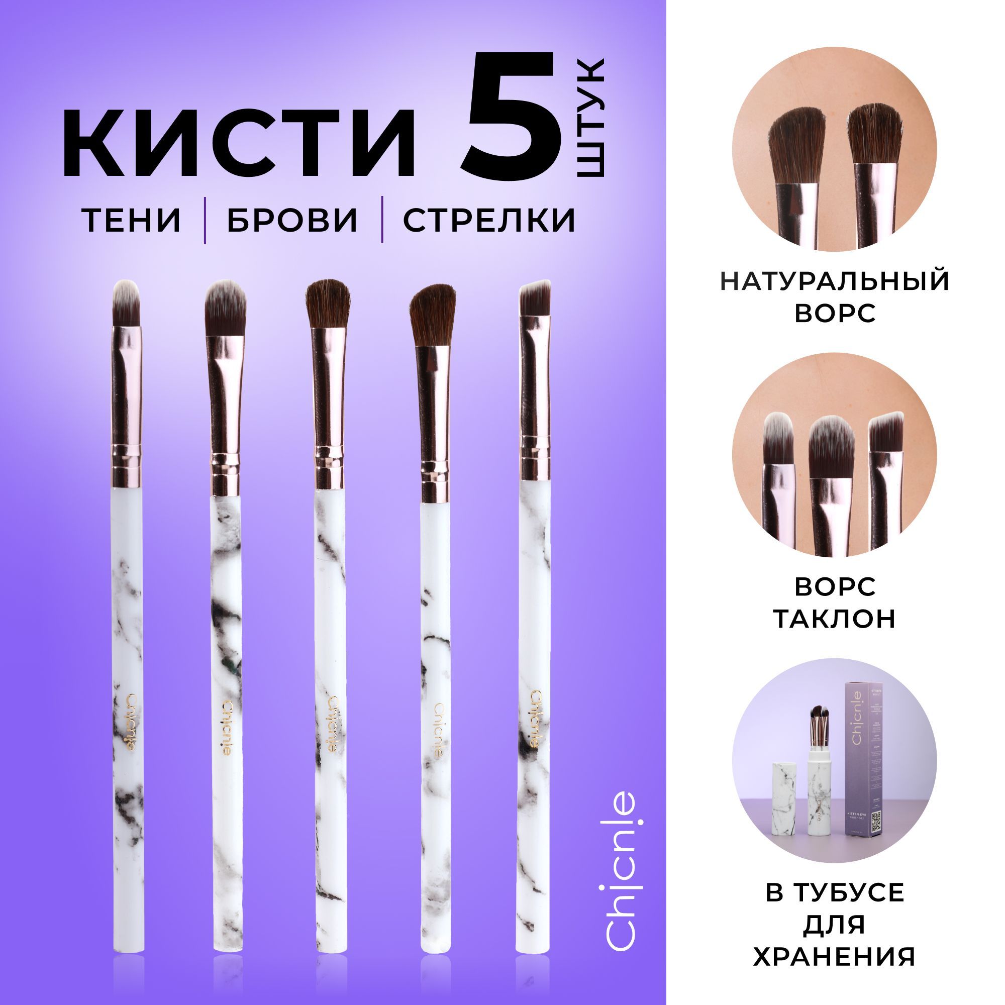 Набор кистей для макияжа Chicnie Kitten Eye Brush Set Мраморный