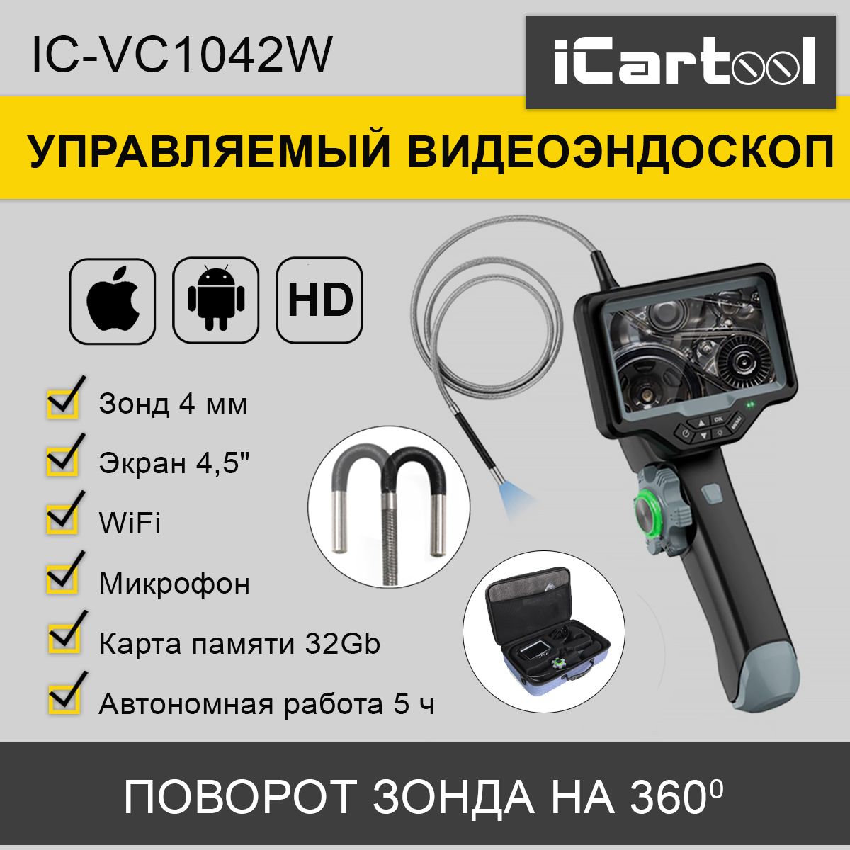 Видеоэндоскоп управляемый, 4.5, 1Мп, 1280х720, 1м, 4мм зонд, 360° iCartool IC-VC1042W