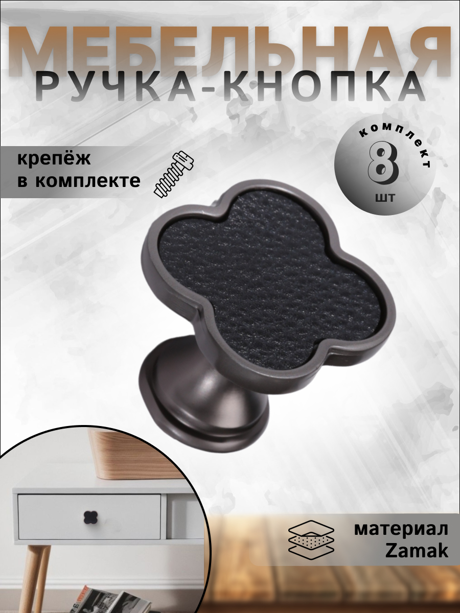 

Ручка-кнопка BRANTE RK.1361.Z.Knob.Grey.black графит-черный 8 шт, Серебристый