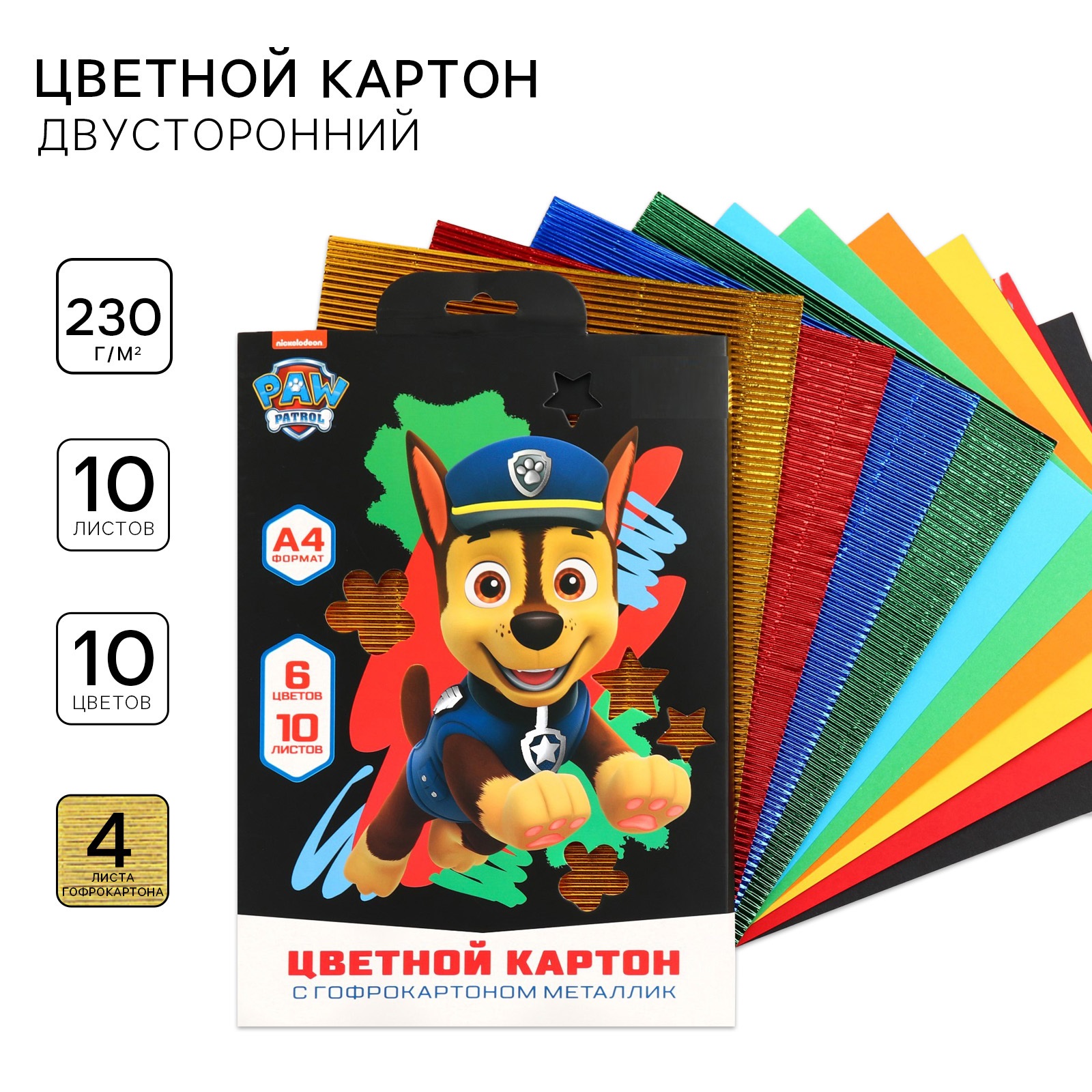 Набор цветного картона Paw Patrol 4 цветов гофрокартон металлик 6 цветов 230 г 10026339 2740₽