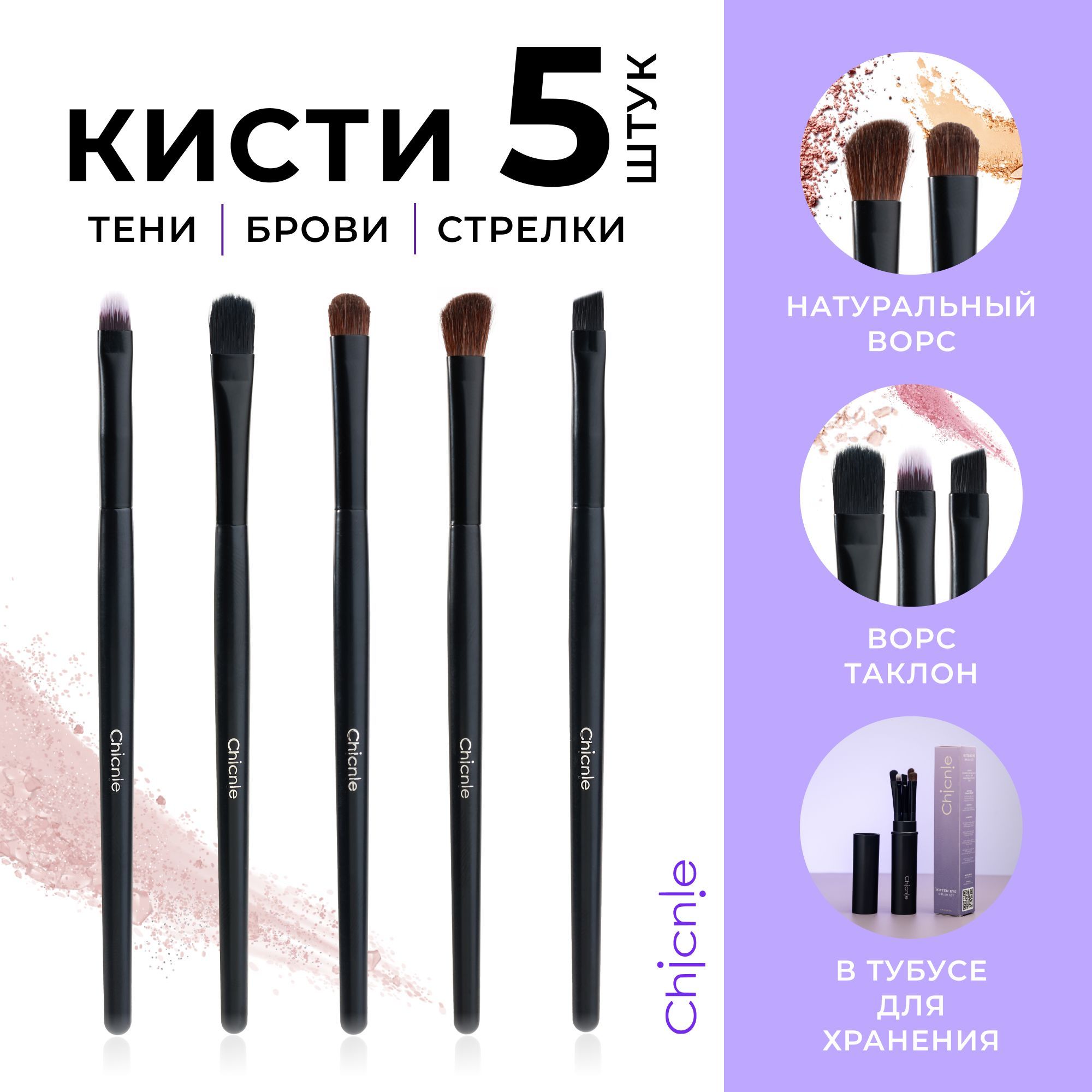 

Набор кистей для макияжа Chicnie Kitten Eye Brush Set Черный