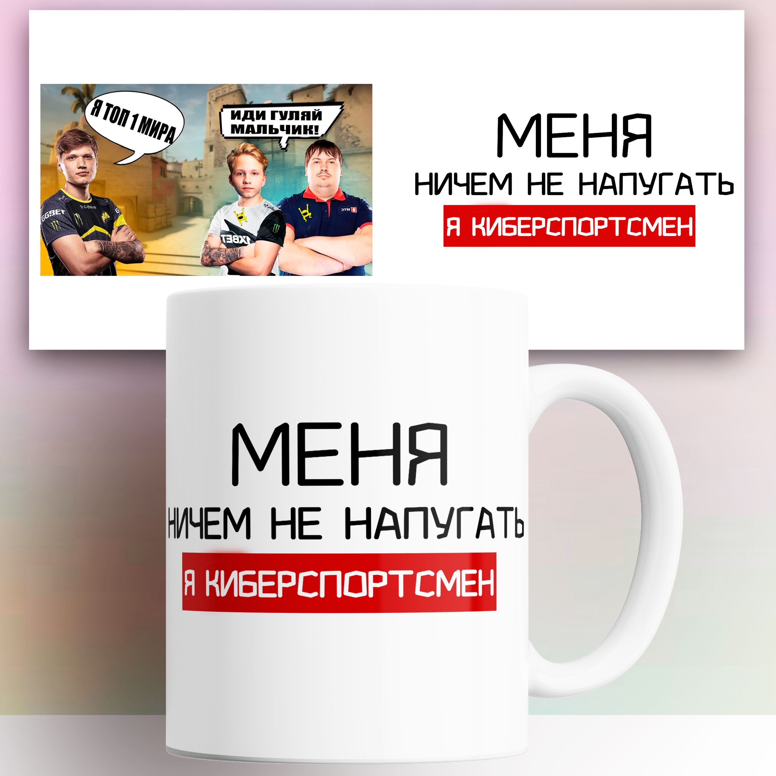 

Кружка Киберспортсмену 330 мл, КР180775, Кружка Киберспортсмену 330 мл