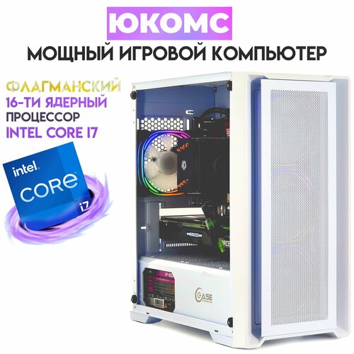 

Системный блок ЮКомс Core i7-13700KF/GTX 1630 4GB/SSD 120GB/16GB/win 10 pro