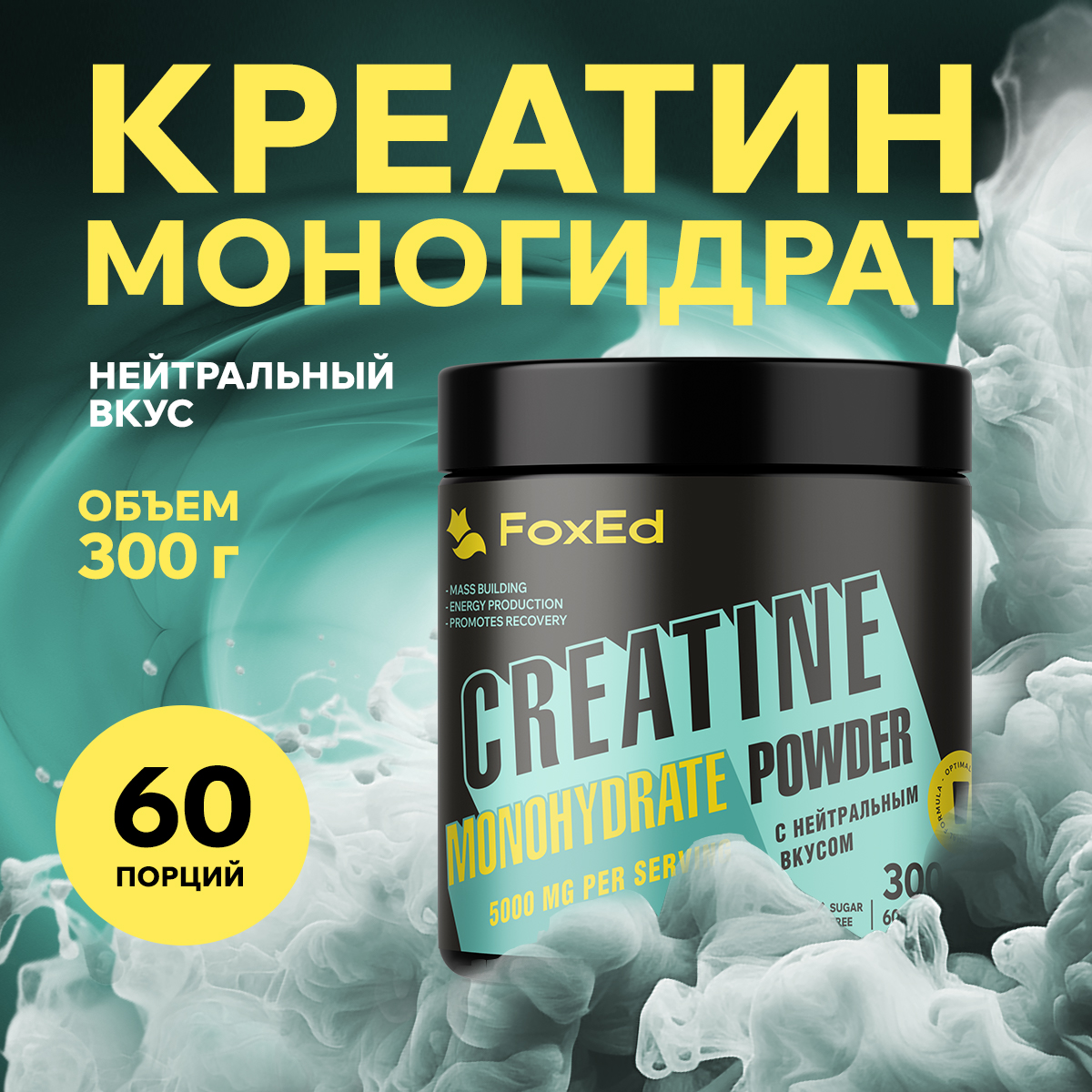 

Креатин моногидрат FoxEd порошок 300 гр с нейтральный вкусом, Creatine300gr