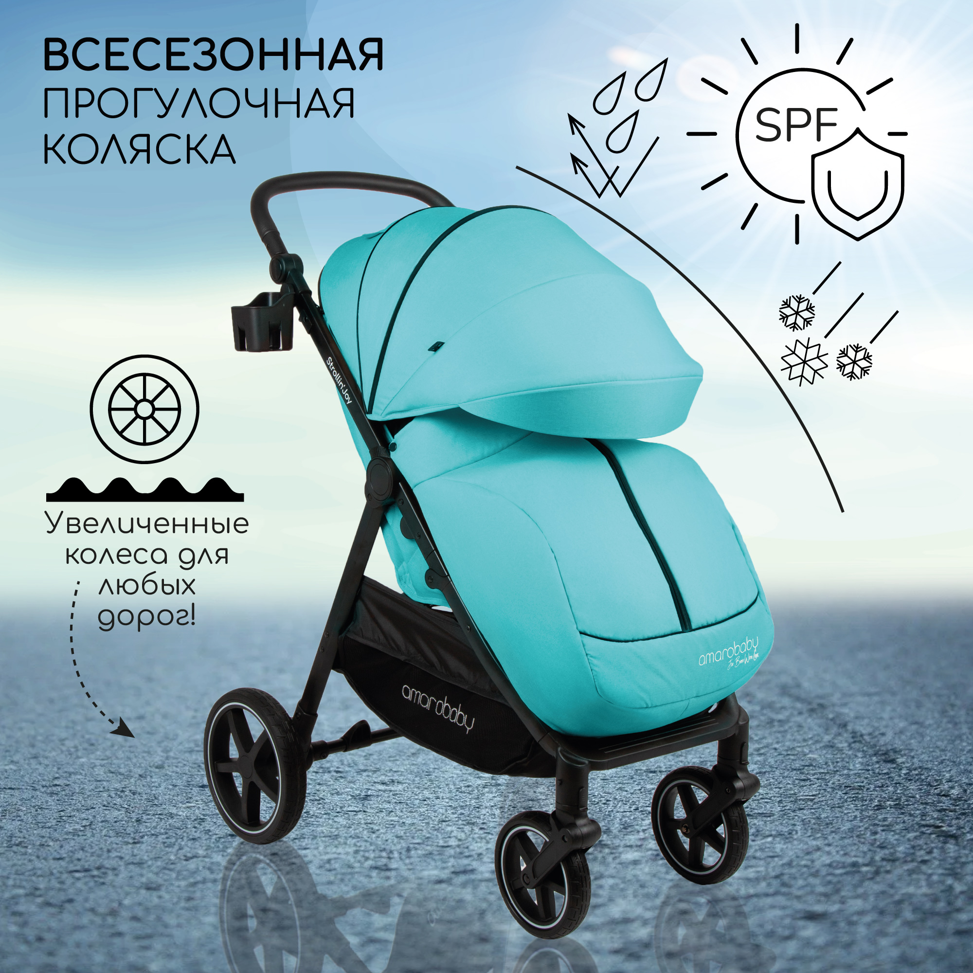 Прогулочная коляска Amarobaby StrollinJoy бирюзовый 18977₽