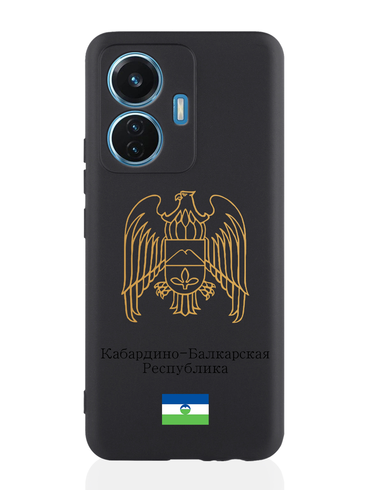 

Чехол для Vivo T1/S15e Золотой Герб Кабардино-Балкарской Республики черный, Черный;золотистый
