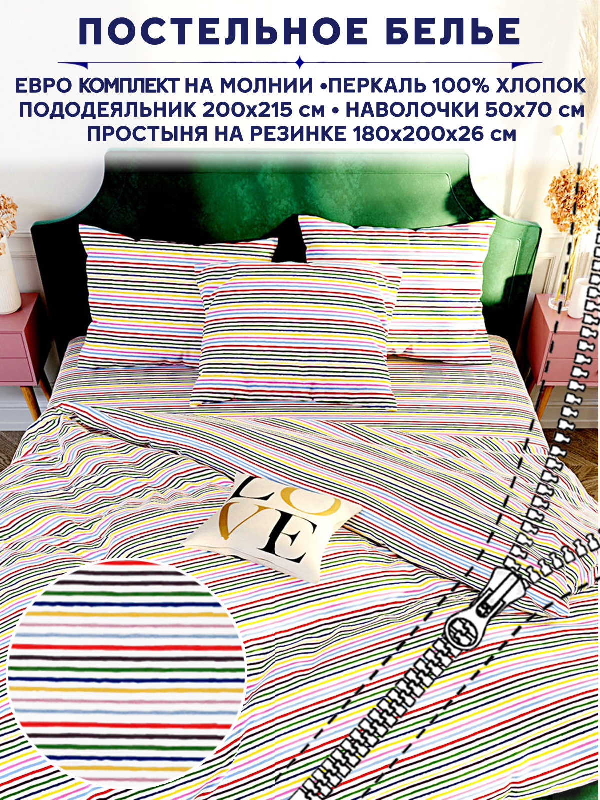 Постельное белье Anna Maria Радужная полоска евро 5820₽