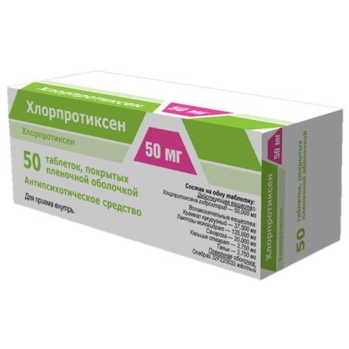 Хлорпротиксен таблетки покрытые пленочной оболочкой 50мг №50