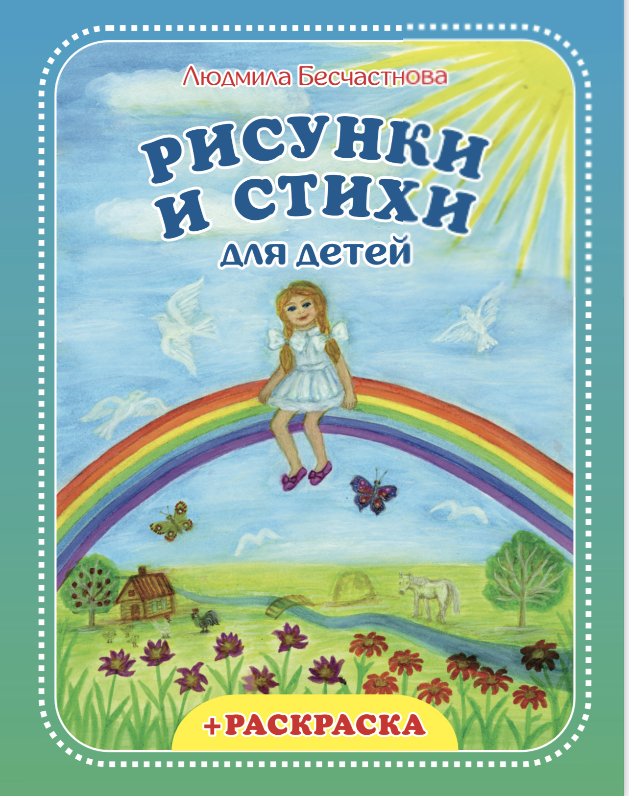 

Стихи для малышей и раскраска