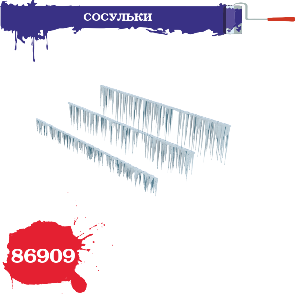 

Сосульки ZIPmaket 1/35 86909