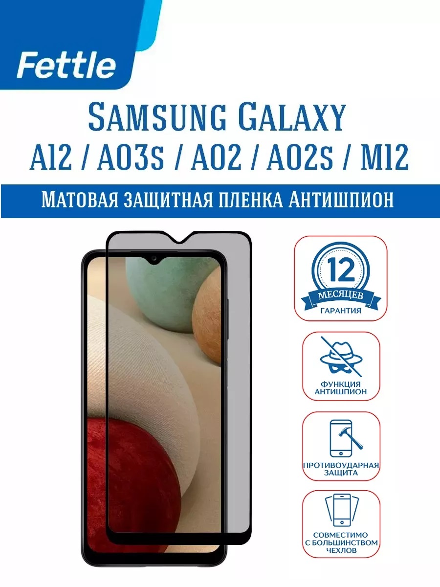 

Защитная Пленка Антишпион для Samsung Galaxy A12 - A32 5G